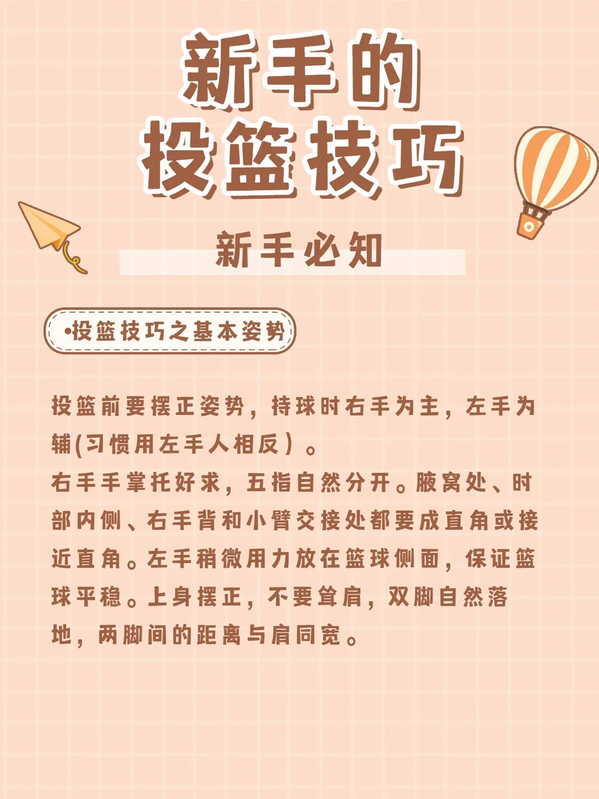 篮球比赛期期运动训练计划安排_1